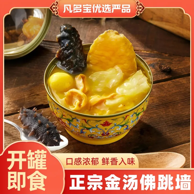 正宗金汤佛跳墙加热即食含鲍鱼海参花胶精美礼盒海鲜佛跳墙大份量