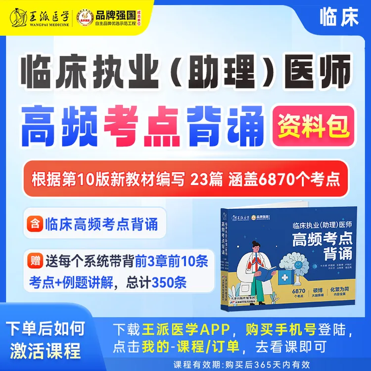 *临床高频考点背诵（资料包）商品图