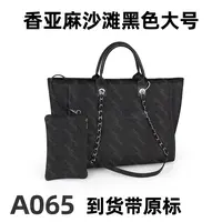 A065 香亚麻沙滩黑色大号【里外标全对】现货带礼盒包装单肩包