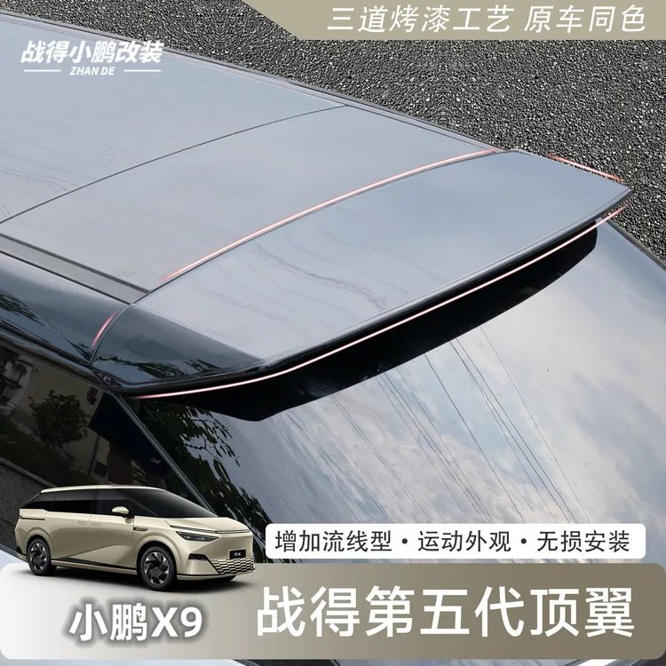适用于24-26款小鹏X9增程版尾翼顶翼定风翼外观装饰件运动扰流板