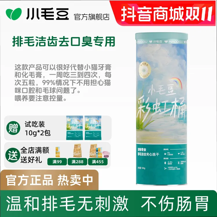 宠物必备小毛豆彩虹桶排毛洁齿冻干零食猫咪去口臭磨牙代替化毛膏