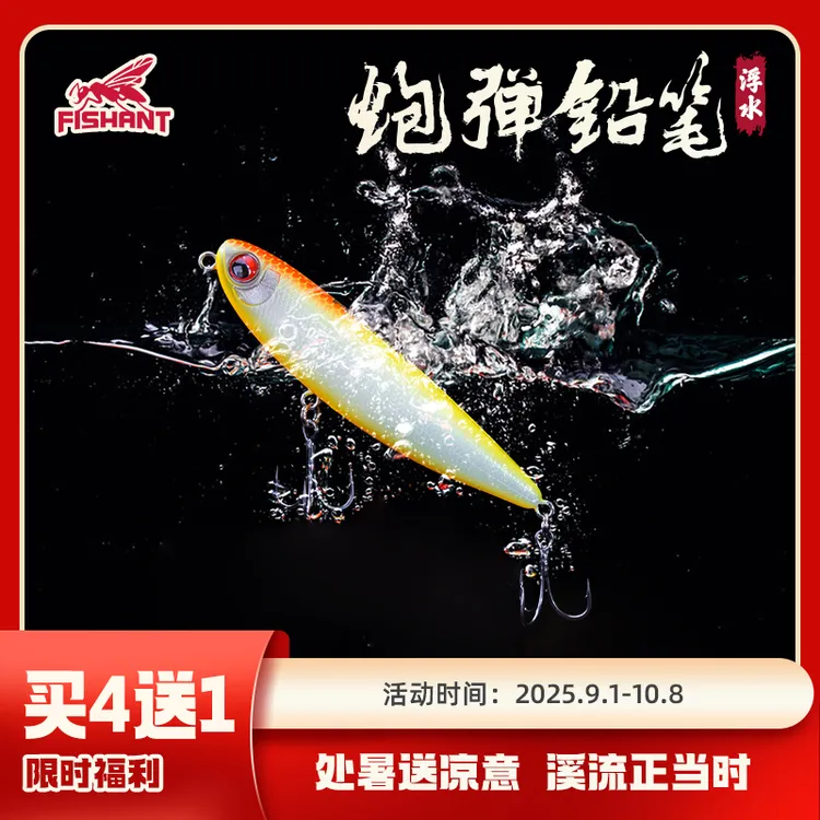 飞蚂蚁炮弹浮水铅笔之字狗远投军鱼翘嘴鳟鱼马口鲈鱼路亚假饵拟饵