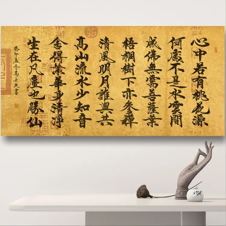 《心中若有桃花源》高长玖老师手写宣纸书法作品138*68cm