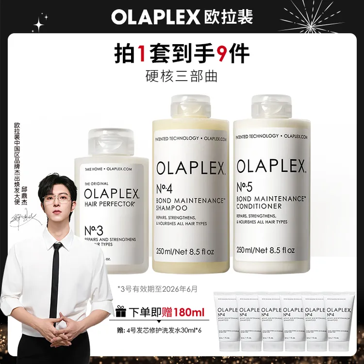 【345号修护套组】OLAPLEX欧拉裴发膜100ml护发素250ml洗发水250ml