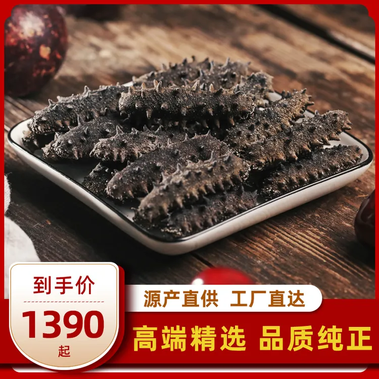 皇纯8年高端精选纯淡干海参250g/500g 刺参干货礼盒水产即食海鲜