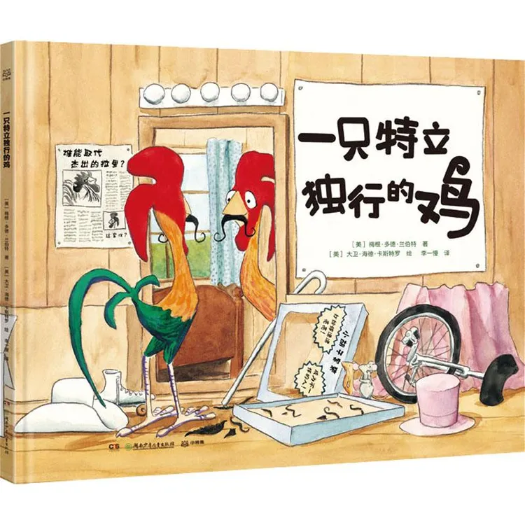 正版 一只特立独行的鸡 (美)梅根·多德·兰伯特 9787556264810