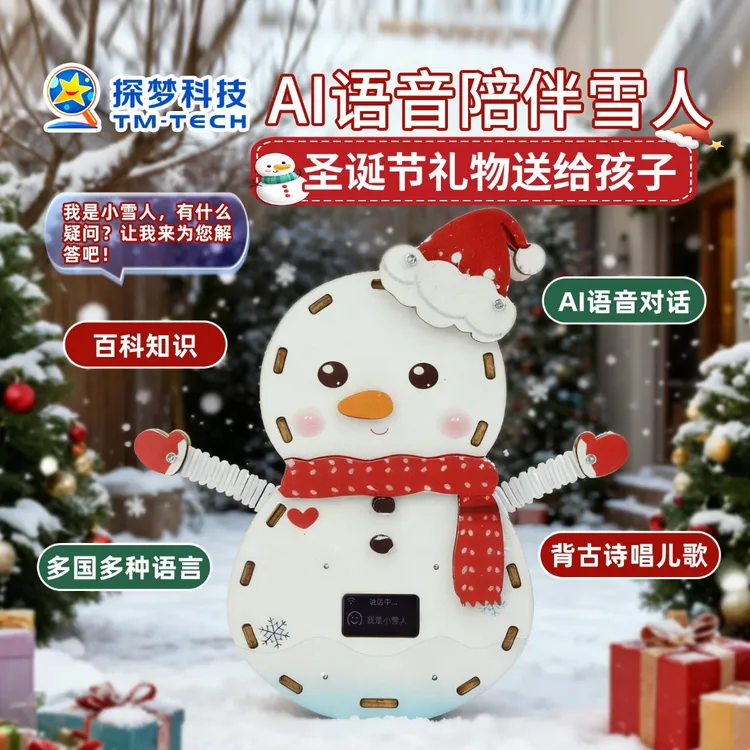 手工diy材料科技小发明创意礼品AI语音圣诞节礼物送给孩子