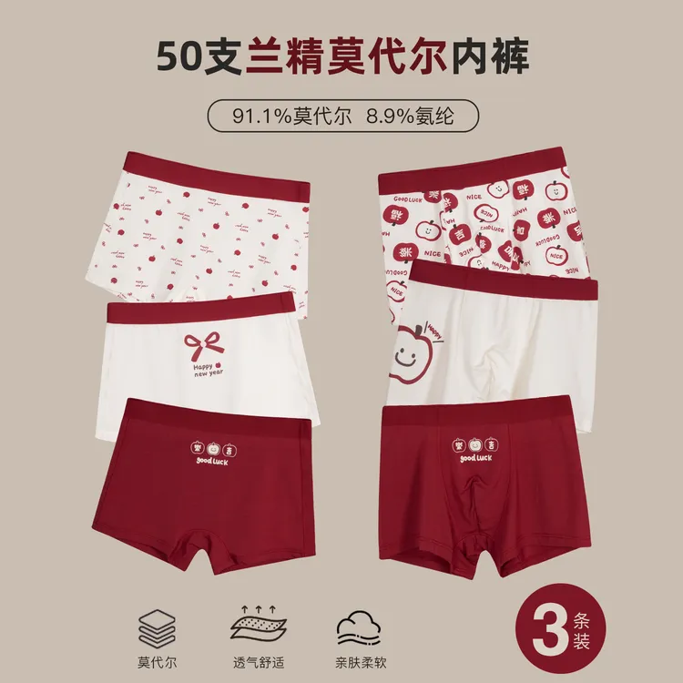 辰辰妈【纳福裤】儿童兰精莫代尔四角裤红色无痕内裤9262D/9263D