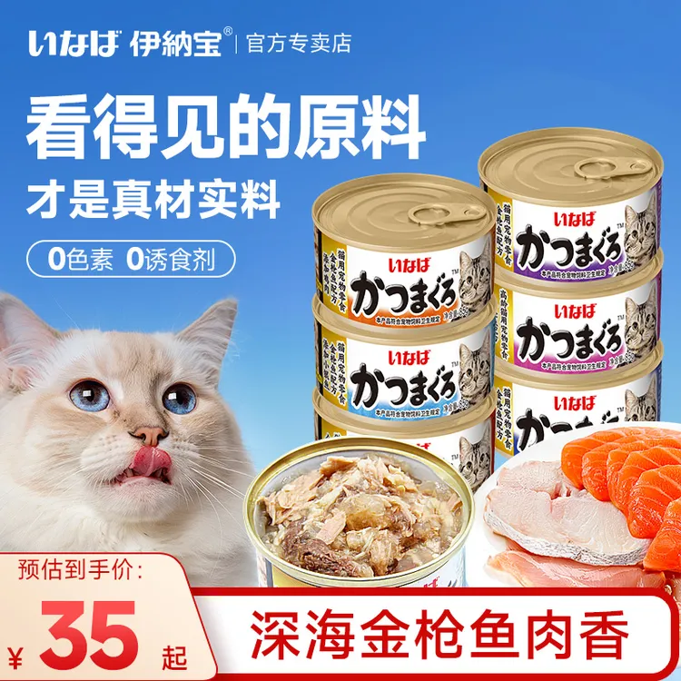 伊纳宝金枪鱼罐【泰国进口金枪鱼肉】优质湿粮零食罐头猫饭高肉