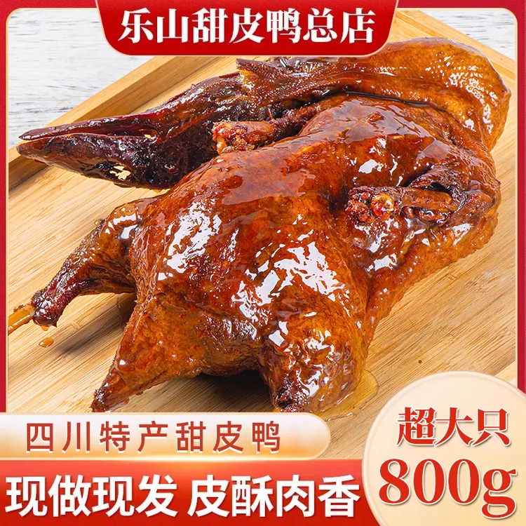 乐山甜皮鸭正宗四川特产油烫鸭非遗烤鸭整只卤酱板鸭熟食真空包装