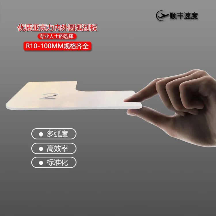 亚克力万能圆弧模具刮圆弧刮板油漆工圆弧刮板圆弧专用工具找平刮