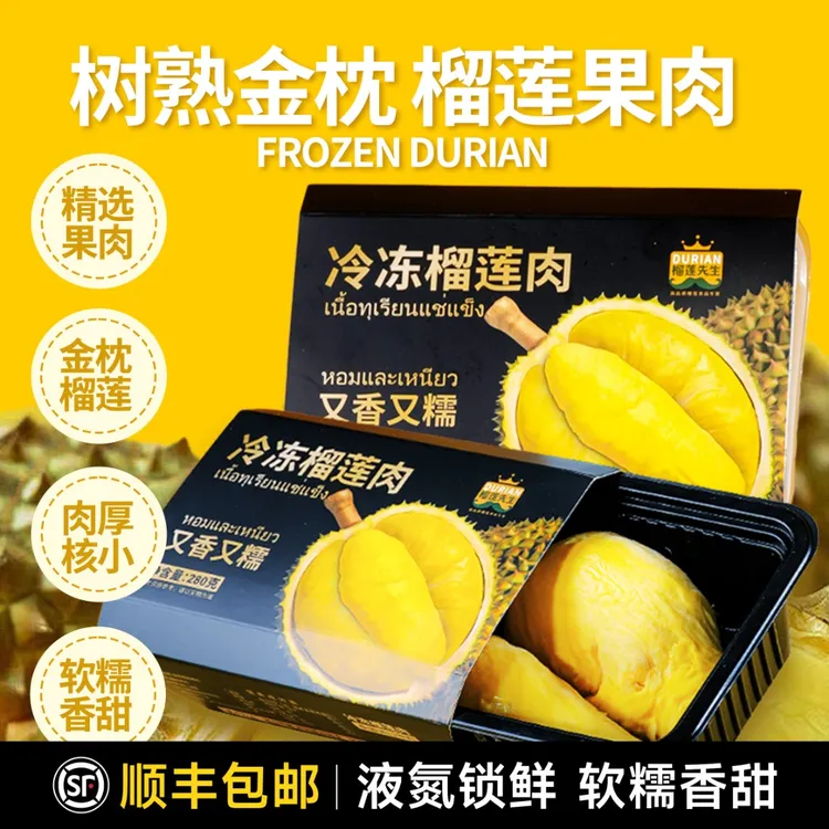 泰国A级金枕树熟冻榴莲 净重280g/盒 软糯香甜4盒送2盒到手6盒