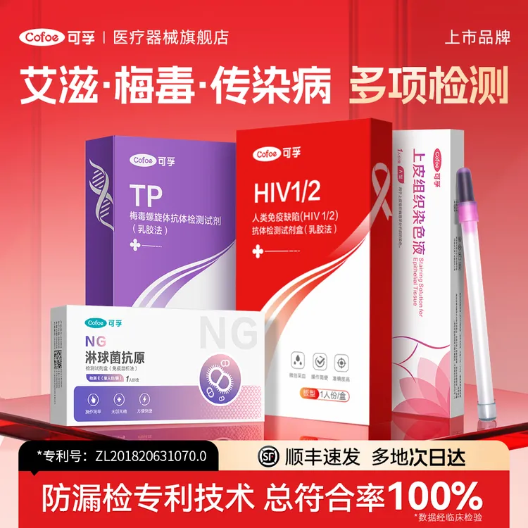 hiv艾滋病梅毒检测试纸检查性病传染病四项合一恋爱前自测试剂盒