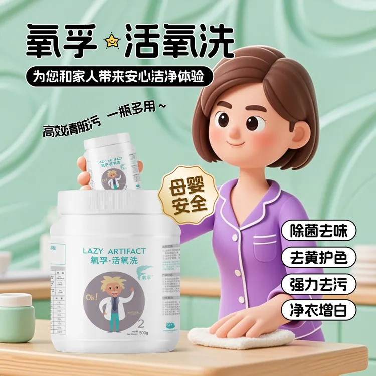 酵素洗氧孚爆炸盐无香桶洗衣粉家用白鞋便携护色清洁剂