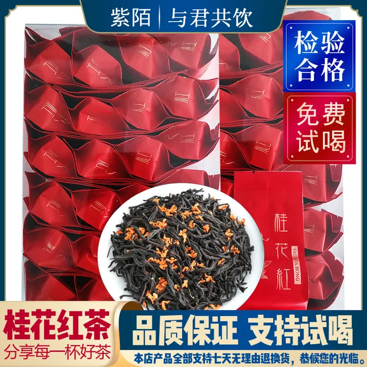 花香型桂花红茶小种红茶 独立小包装简装