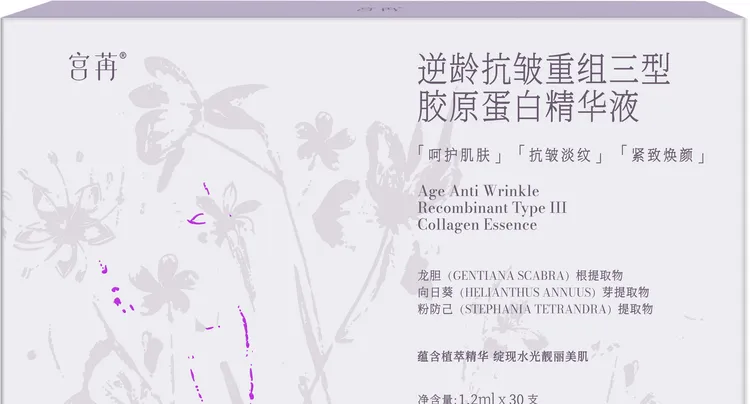 逆龄抗皱重组三型胶原蛋白精华液滋润修护肌肤补水