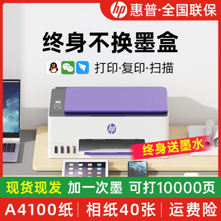 HP/惠普593连供墨仓打印复印扫描一体机办公家用学生彩色无线照片