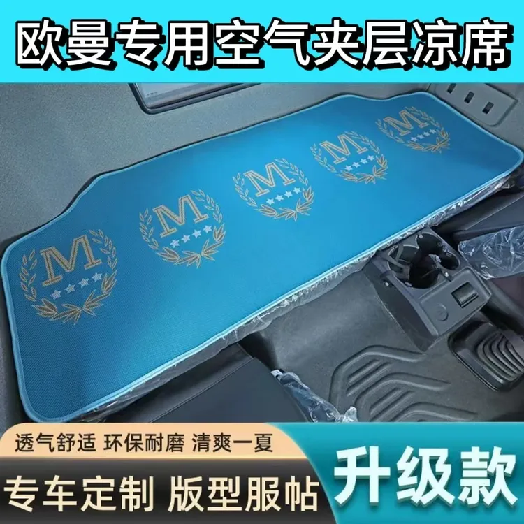 货车解放J6P汕德卡g7天龙KL欧曼GTL上下铺凉席德龙X5000透气凉席