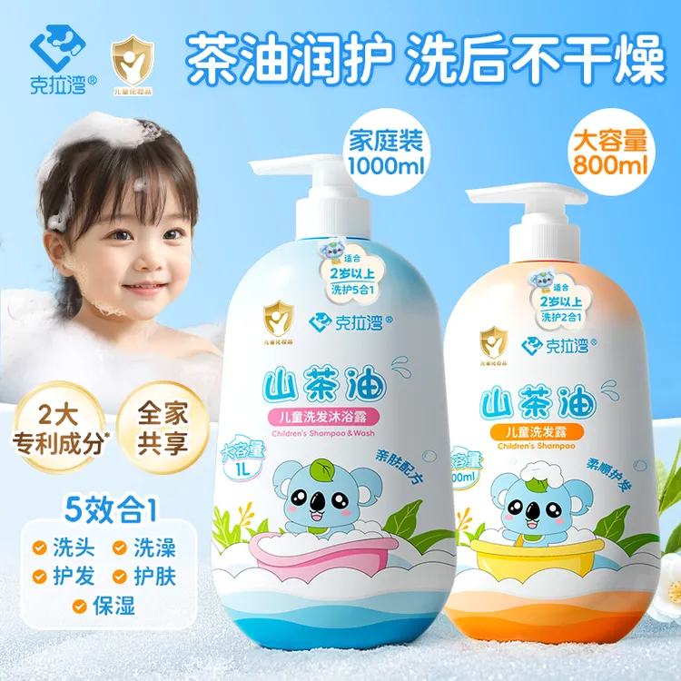 克拉湾800~1000ml/瓶儿童山茶油洗发水沐浴油洗发沐浴露柔顺保湿