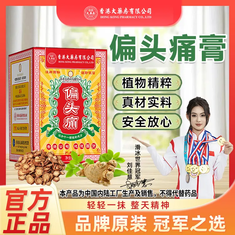香港大药房有限公司偏头痛提神醒脑植物草本涂抹舒缓清凉温和正品