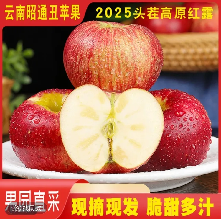 云南昭通红露苹果丑苹果当季水果脆甜多汁现摘生活乡村现发