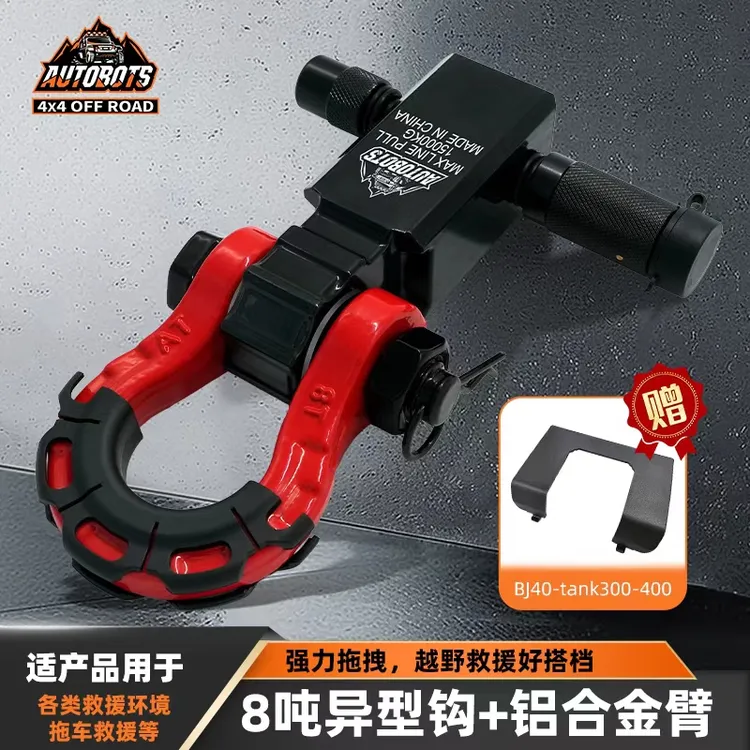 经典传统U型拖车钩Tank/BJ40/H9/猛禽G318等适配车型越野救援钩