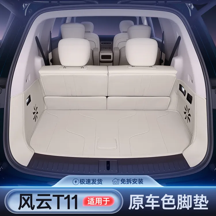 适用于风云T11后备箱垫奇瑞风云t11防脏垫垫子配件全包围尾箱垫.