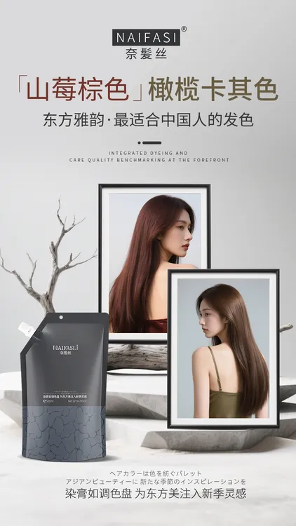 奈发丝日系染膏大包装多段发统一一步到位