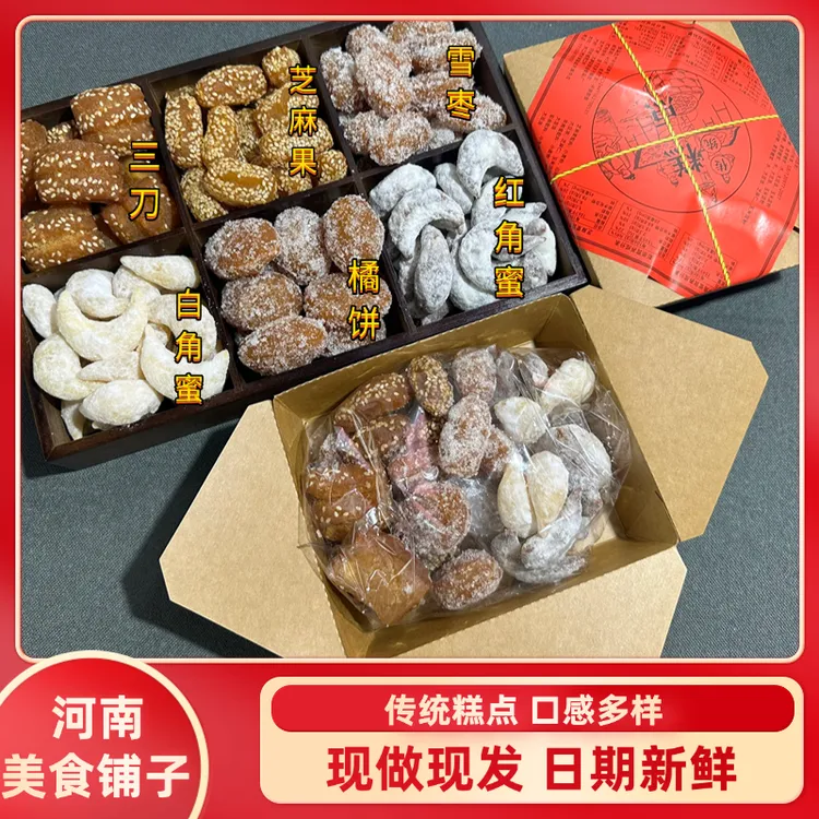 混装果子糕点含蜜三刀蜜麻条雪枣橘饼等老家特色中式糕点