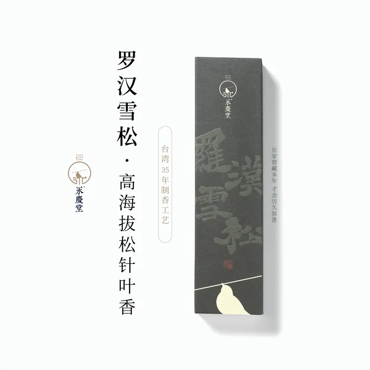 永庆堂【罗汉雪松】木质香天然室内香薰居家松针叶线香