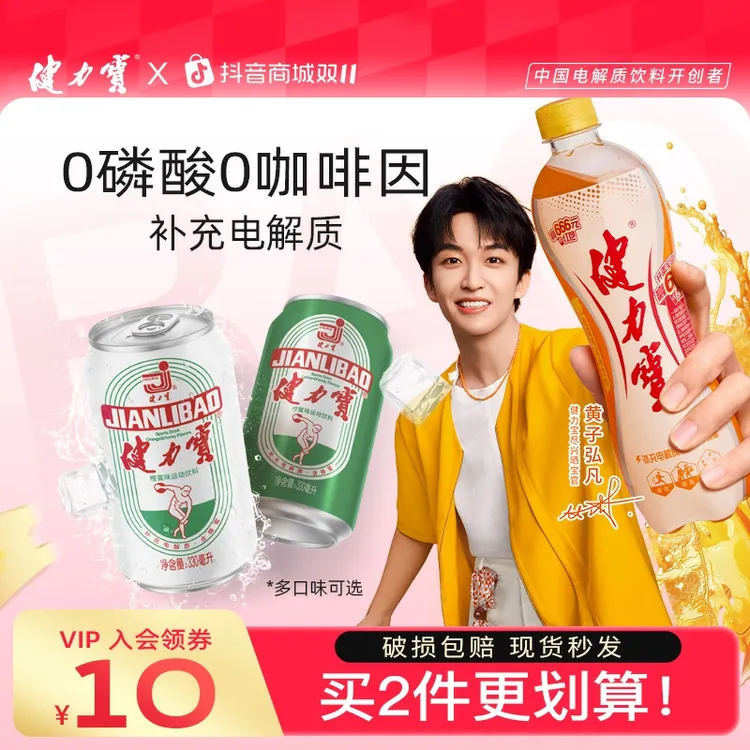 健力宝经典包装运动电解质饮料330ml*24罐老国货夏季饮品整箱