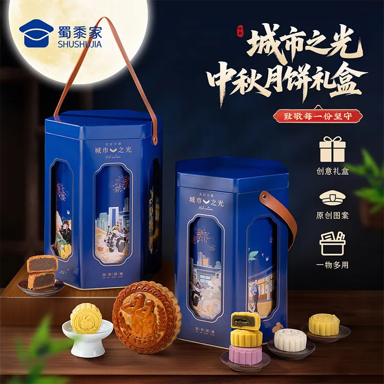 【中秋送礼】蜀黍家城市之光月饼高档礼盒多口味精致创意2025新款