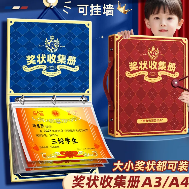 奖状收集册a4荣誉证书男女孩装收纳可挂墙a3大号小学生儿童作品
