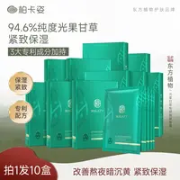 柏卡姿光果甘草面膜10盒50片 熬夜紧致肌肤保湿滋润密集补水面膜