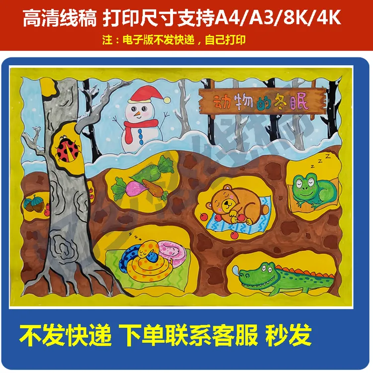 038动物冬眠手抄报电子线稿冬天主题画自然科普小动物冬眠