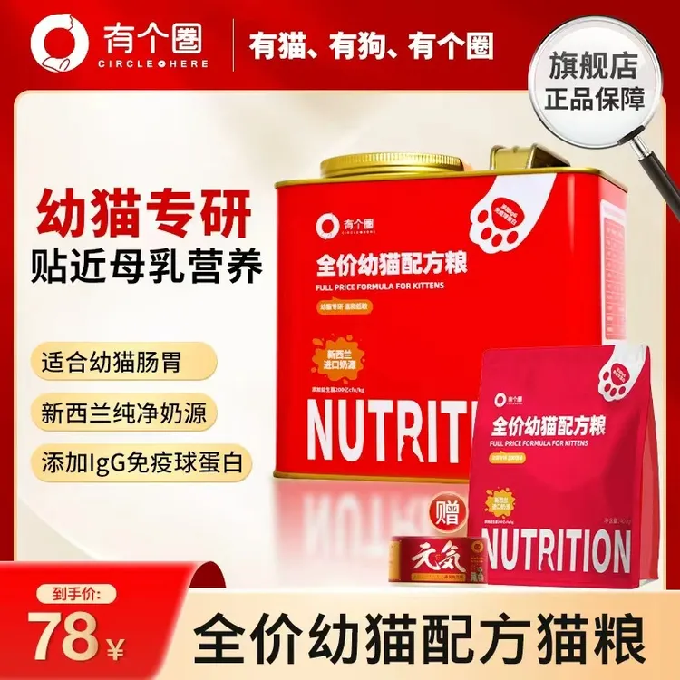 有个圈幼猫袋装猫粮羊奶鲜鸡肉全价营养高蛋白专用奶糕粮