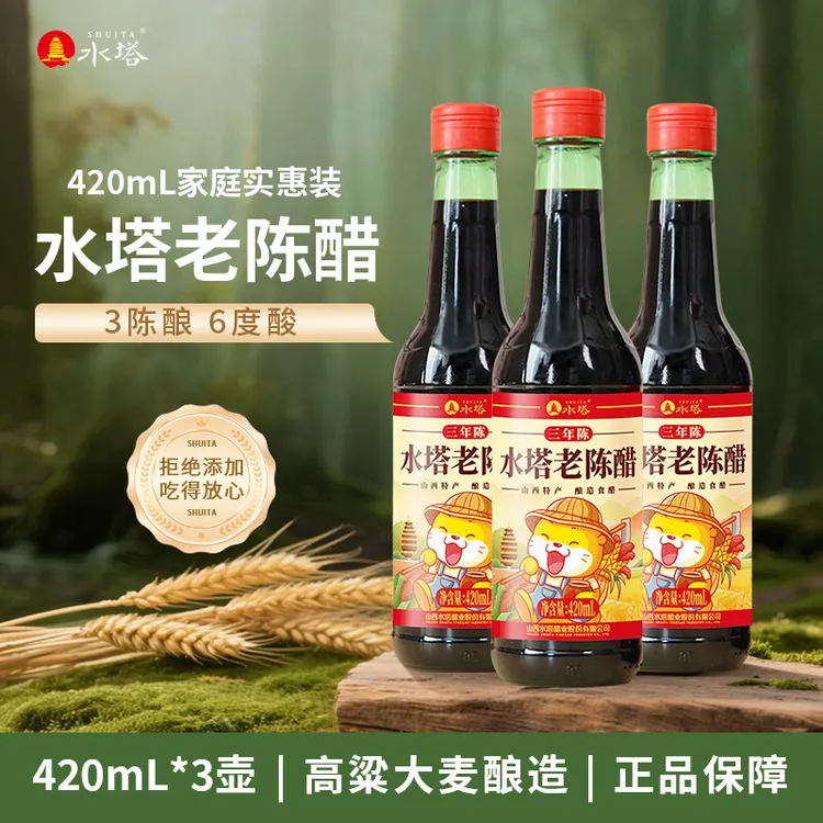 【水塔】山西陈醋6度陈酿3食醋酿造水塔老陈醋420ml