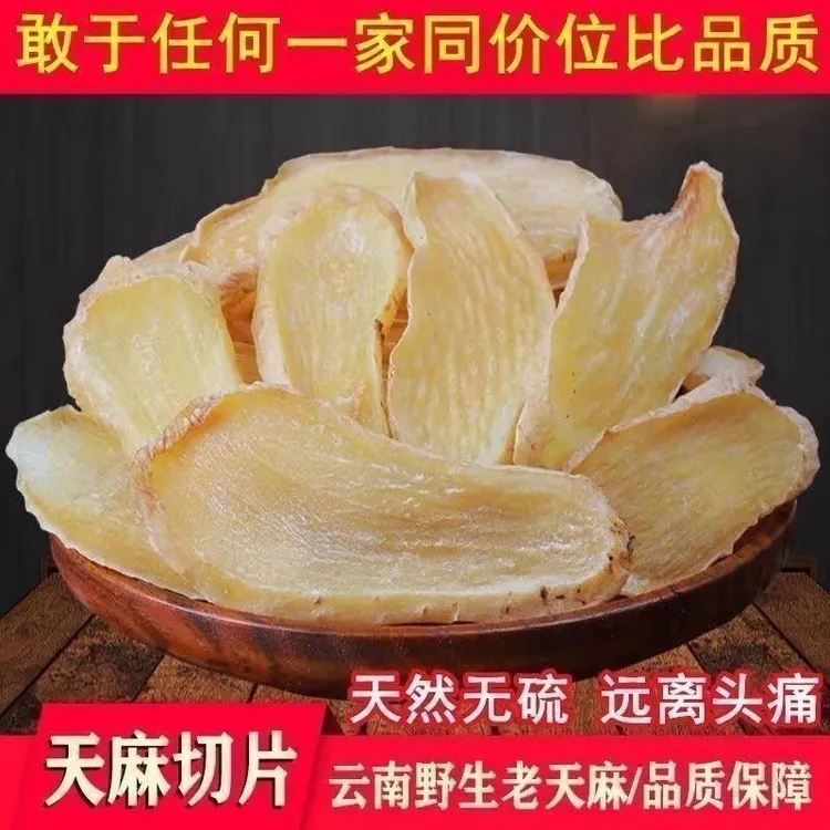 【大别山-天麻】安徽大别山特级正品天麻片干货正宗野天麻