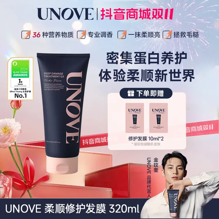 【直播专享】UNOVE柔诺伊蛋白润养发膜320ml烫染枯躁受损修护柔顺