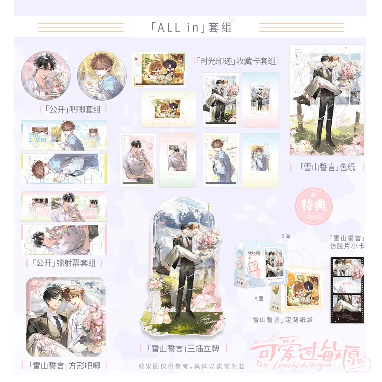 正版官周可爱过敏原稚楚一期衍生周边吧唧立牌色纸谷子宋煜乐知时