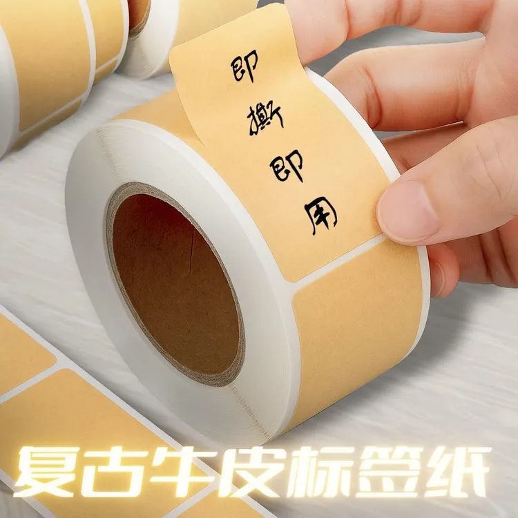 牛皮纸不干胶封口贴易撕空白标签贴纸自粘口取纸姓名贴目录记号贴