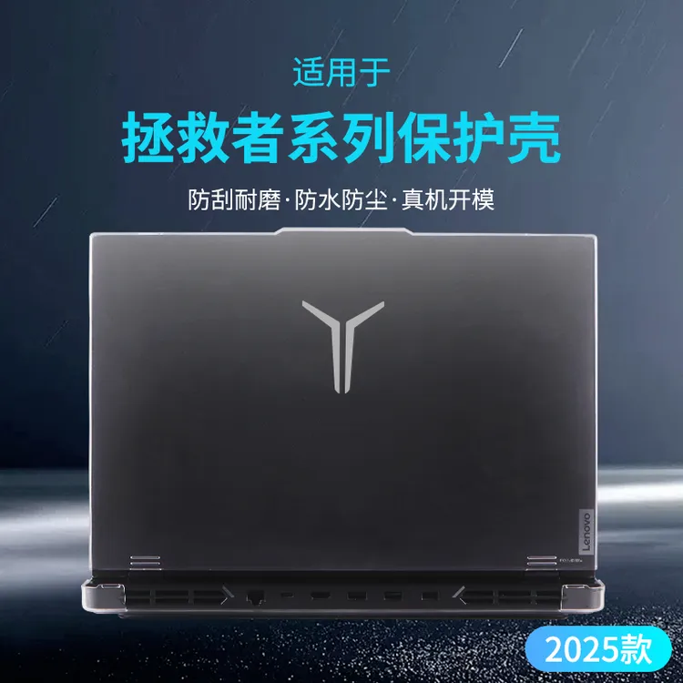 适用2025款拯救者y9000p保护壳y7000p至尊保护套r9000p外壳r7000p