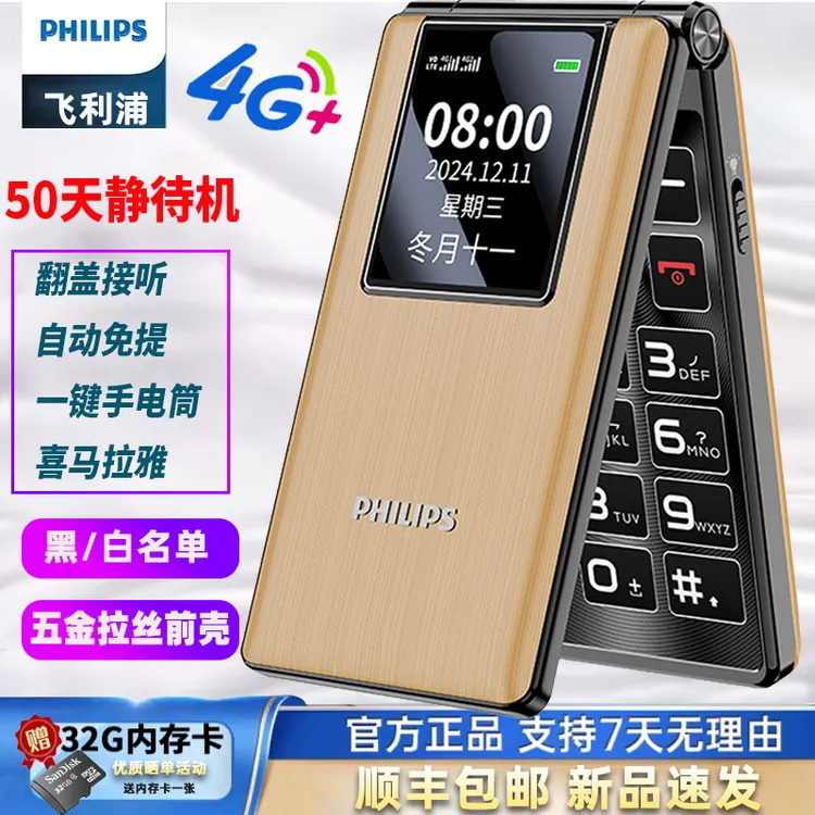 Philips/飞利浦V39 翻盖老人手机4G全网通大屏大字超长待机老年机