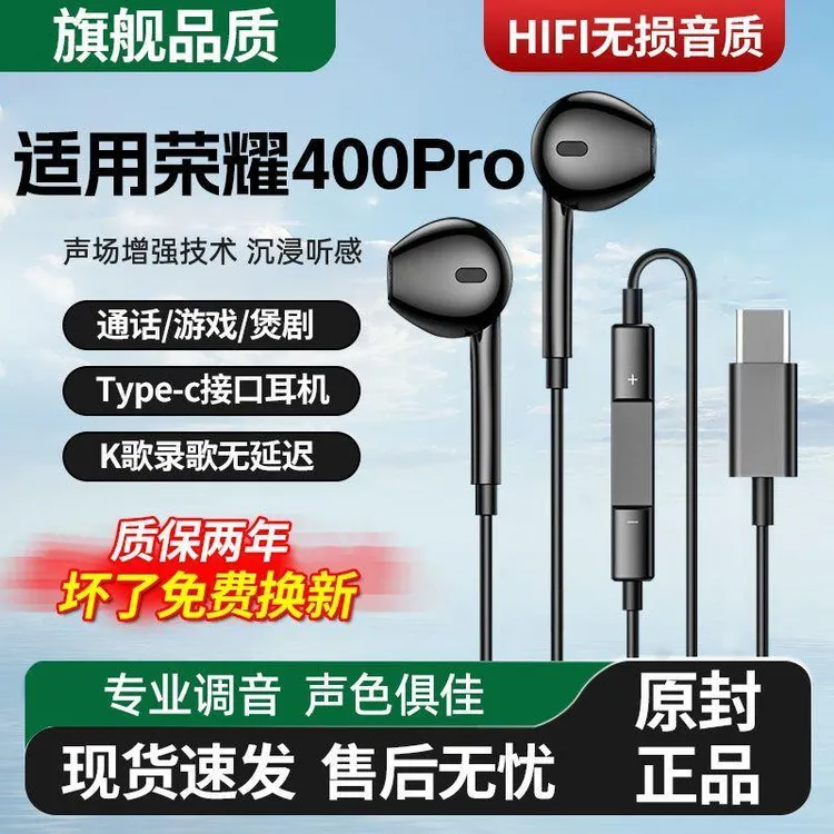 适用于荣耀400Pro耳机有线高音质带麦400Pro耳机线控降噪K歌游戏