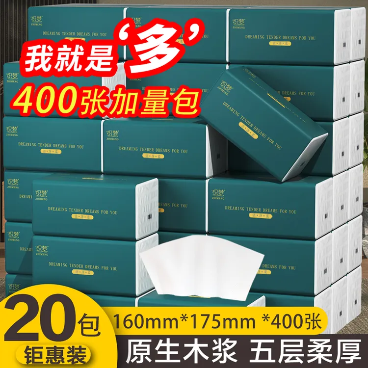 400张纸巾抽纸20大包家用批发餐巾纸擦手纸卫生纸抽原木浆
