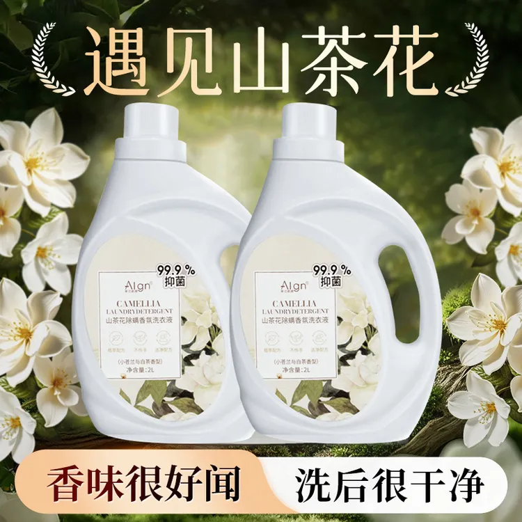 【国货严选✅】山茶花香氛洗衣液强力去油污渍香味持久留香母婴可用