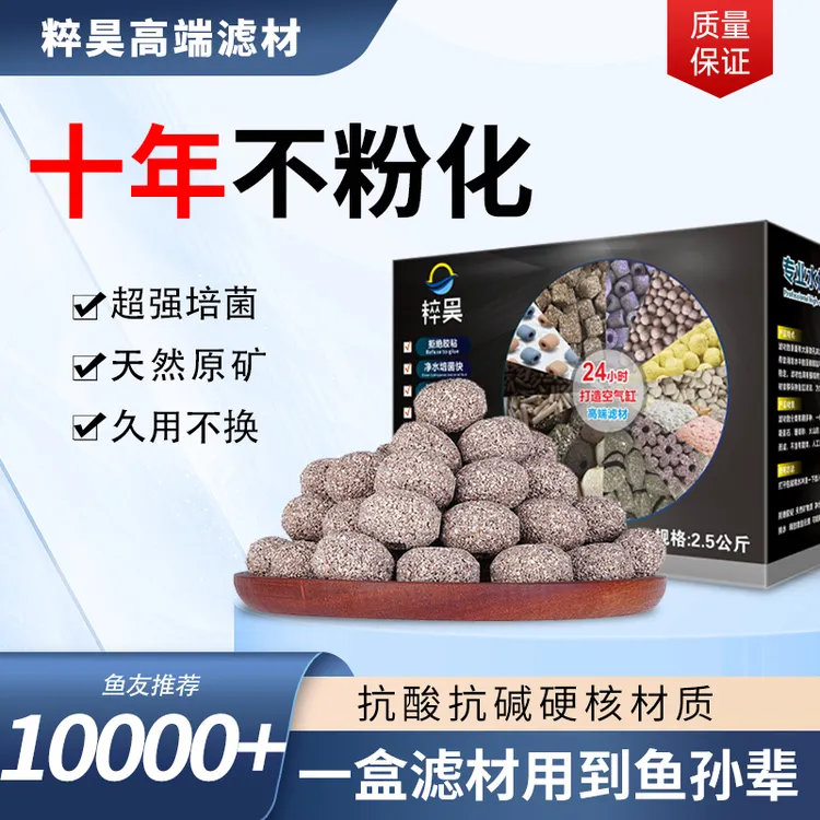 粹昊碟形原矿球滤材鱼缸过滤材料纳米球生化培菌净水鱼池过滤