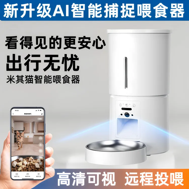 【可视语音】米其猫智能自动喂食器猫咪自动投食机猫粮狗粮定时定量商品图