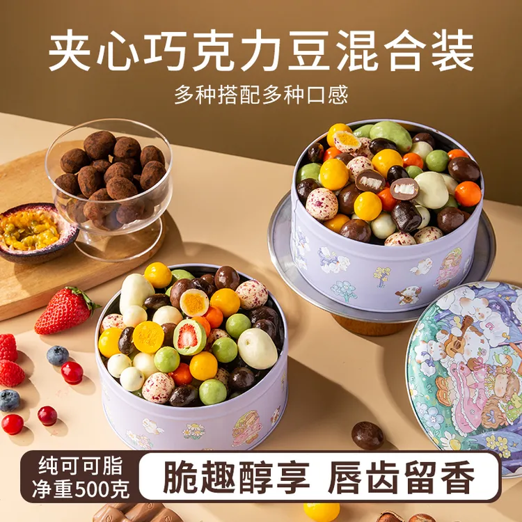 手工坚果巧克力纯可可脂夹心巧克力豆