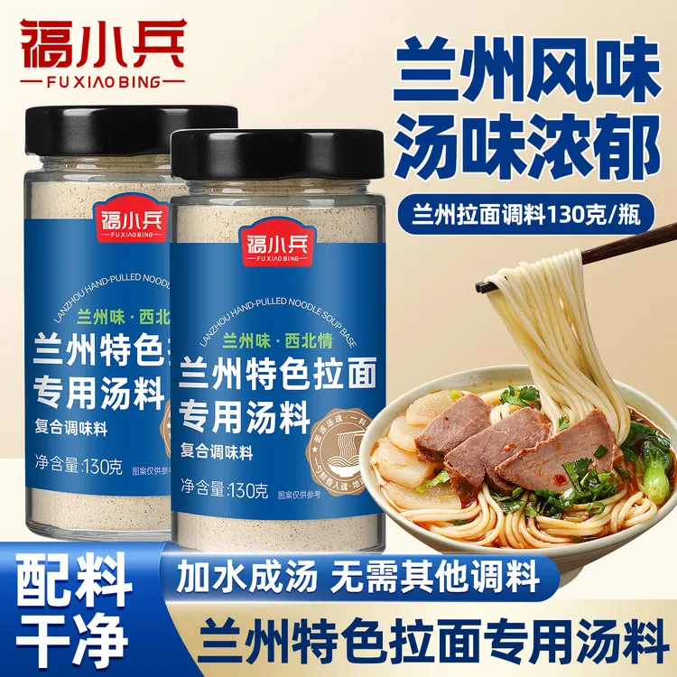 正宗兰州风味拉面汤料包牛肉面煮面泡面通用调料